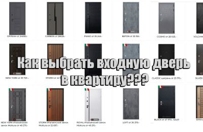 Как выбрать входную дверь в квартиру?