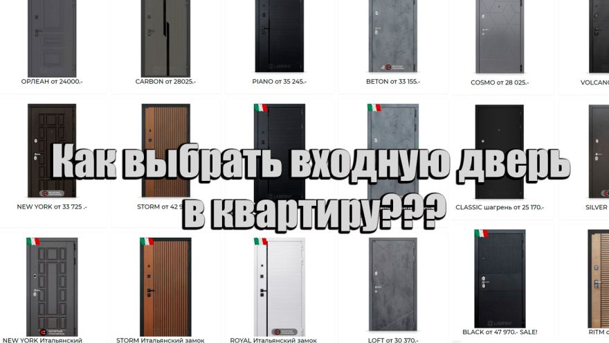Как выбрать входную дверь в квартиру?