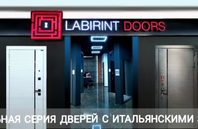 Специальная серия дверей с Итальянскими замками
