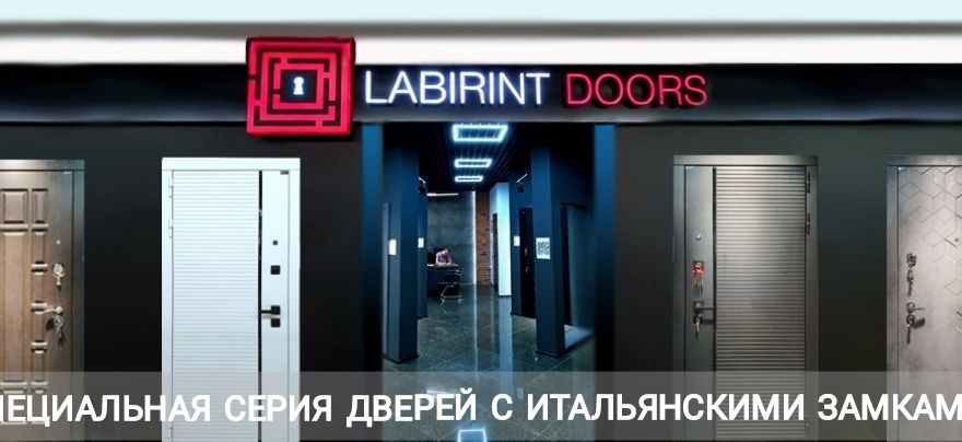 Специальная серия дверей с Итальянскими замками