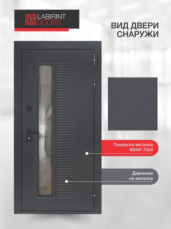 Входная дверь Лабиринт Фрост 7024 со стеклопакетом